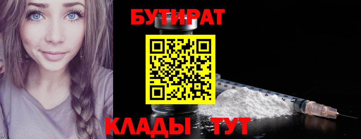 Лыткарино  Бутират GHB  Вход с VPN 