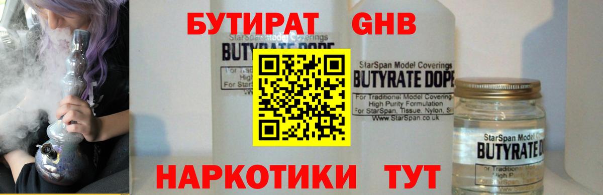 БУТИРАТ оксибутират Лыткарино