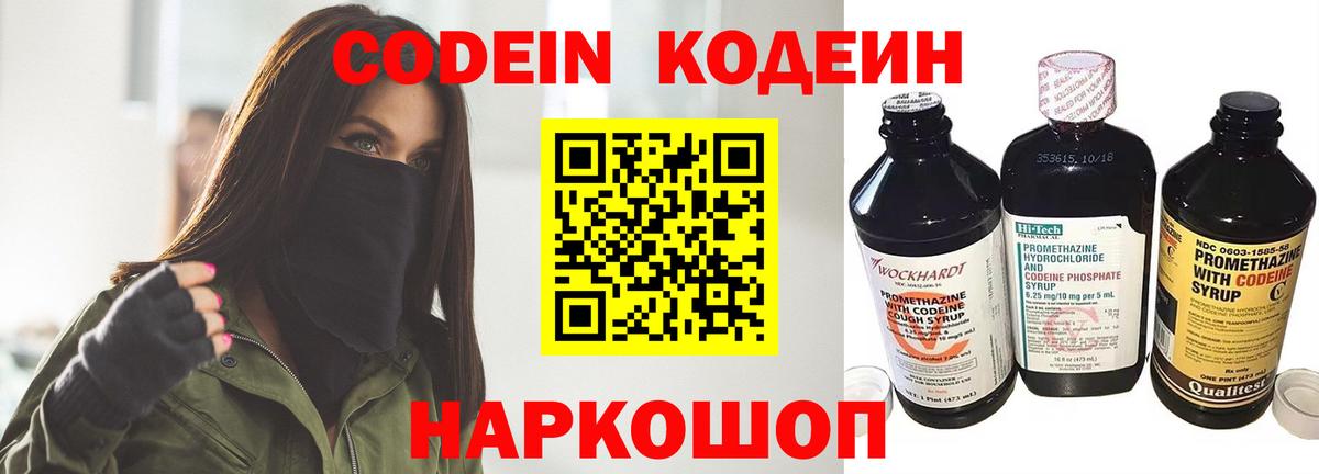 Лыткарино  Codein Purple Drank  Вход с VPN 