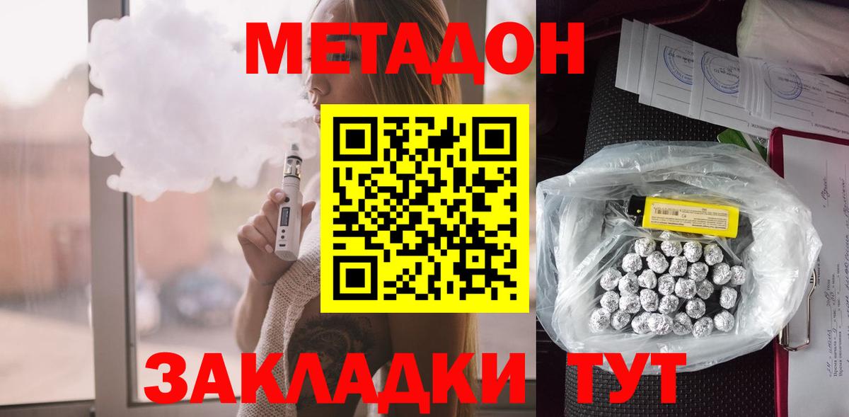 Метадон кристалл Лыткарино