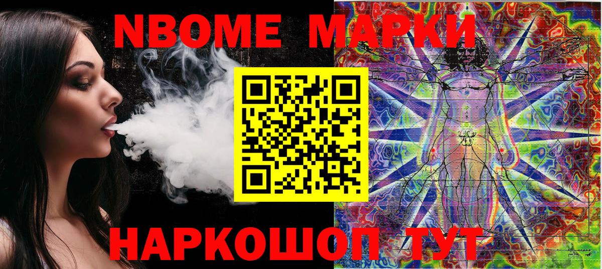 Марки N-bome 1500мкг Лыткарино